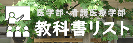 教科書リスト
